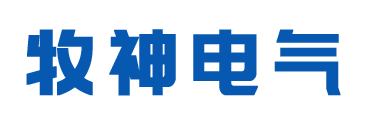 江苏牧神电气有限公司